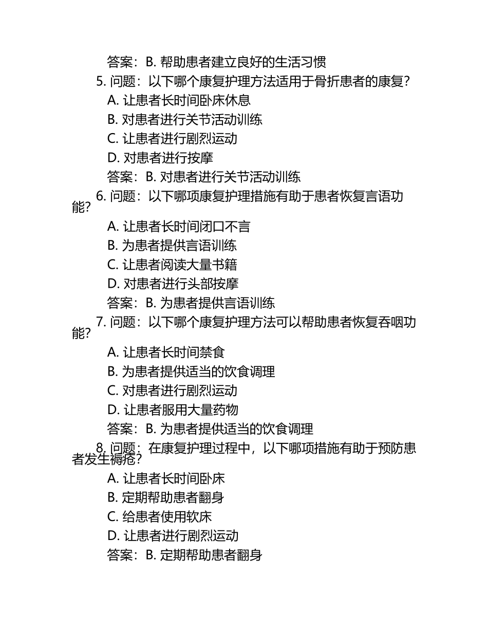 康复护理练习题含答案.docx_第2页