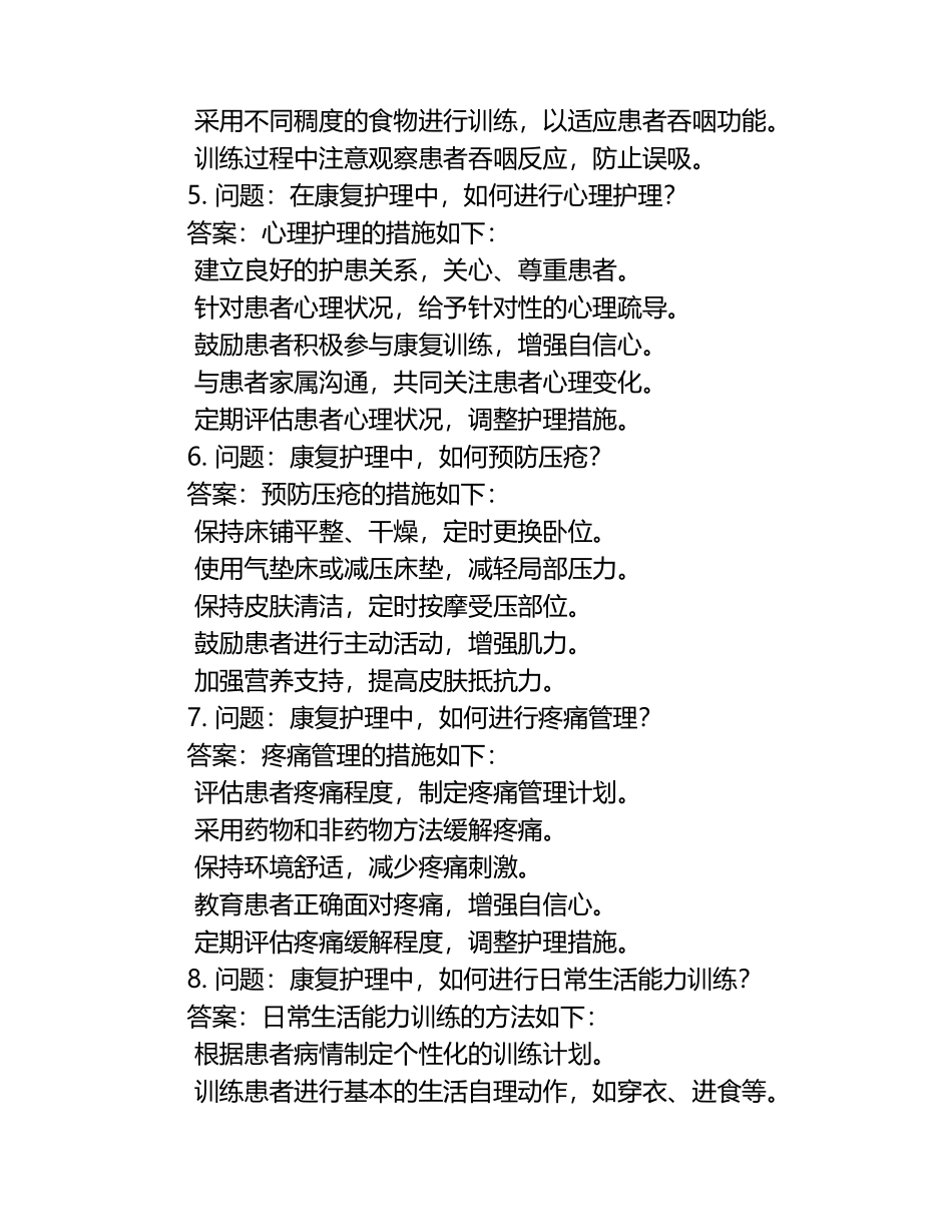 康复护理题库（含参考答案）.docx_第2页