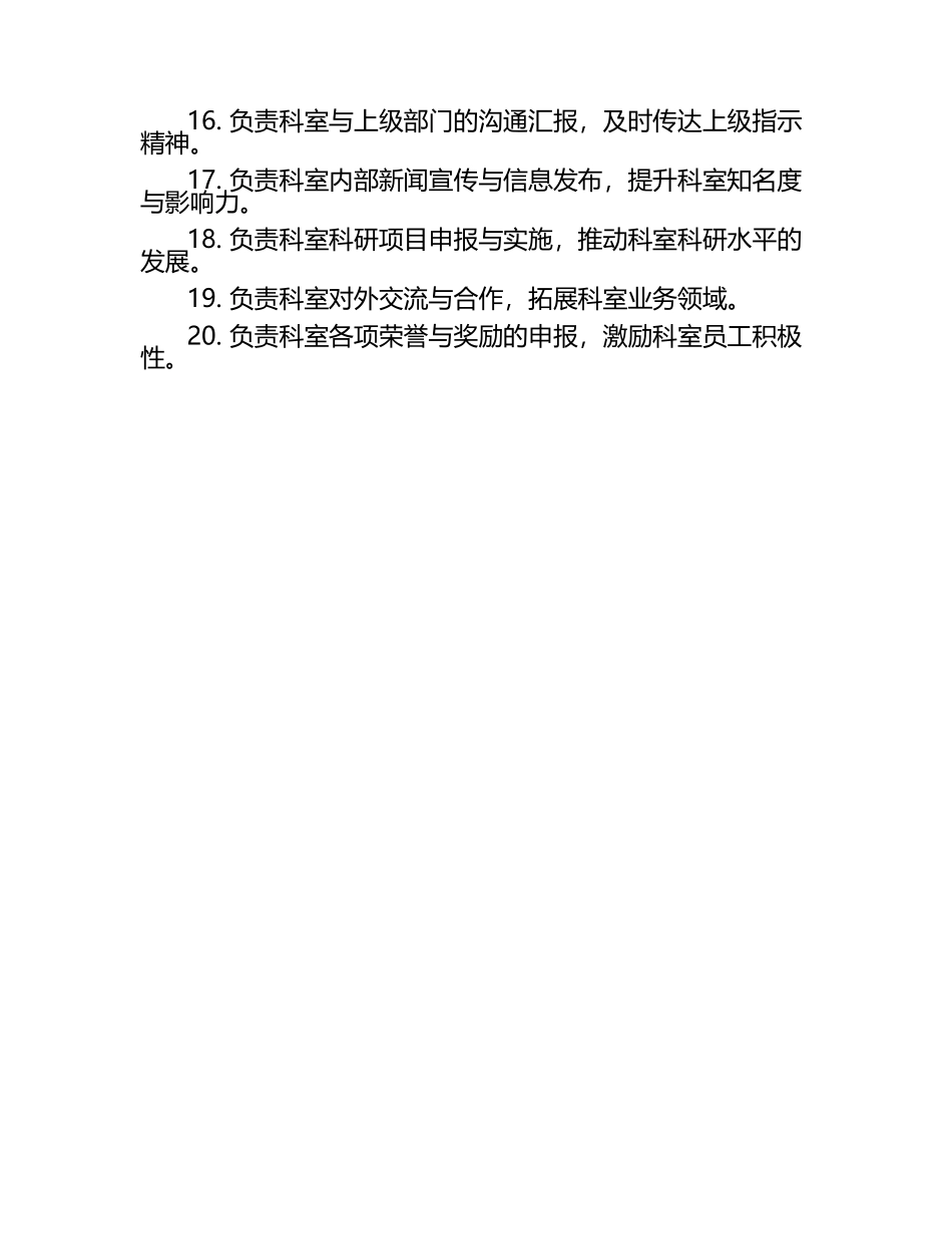 康复科行政管理岗位职责.docx_第2页