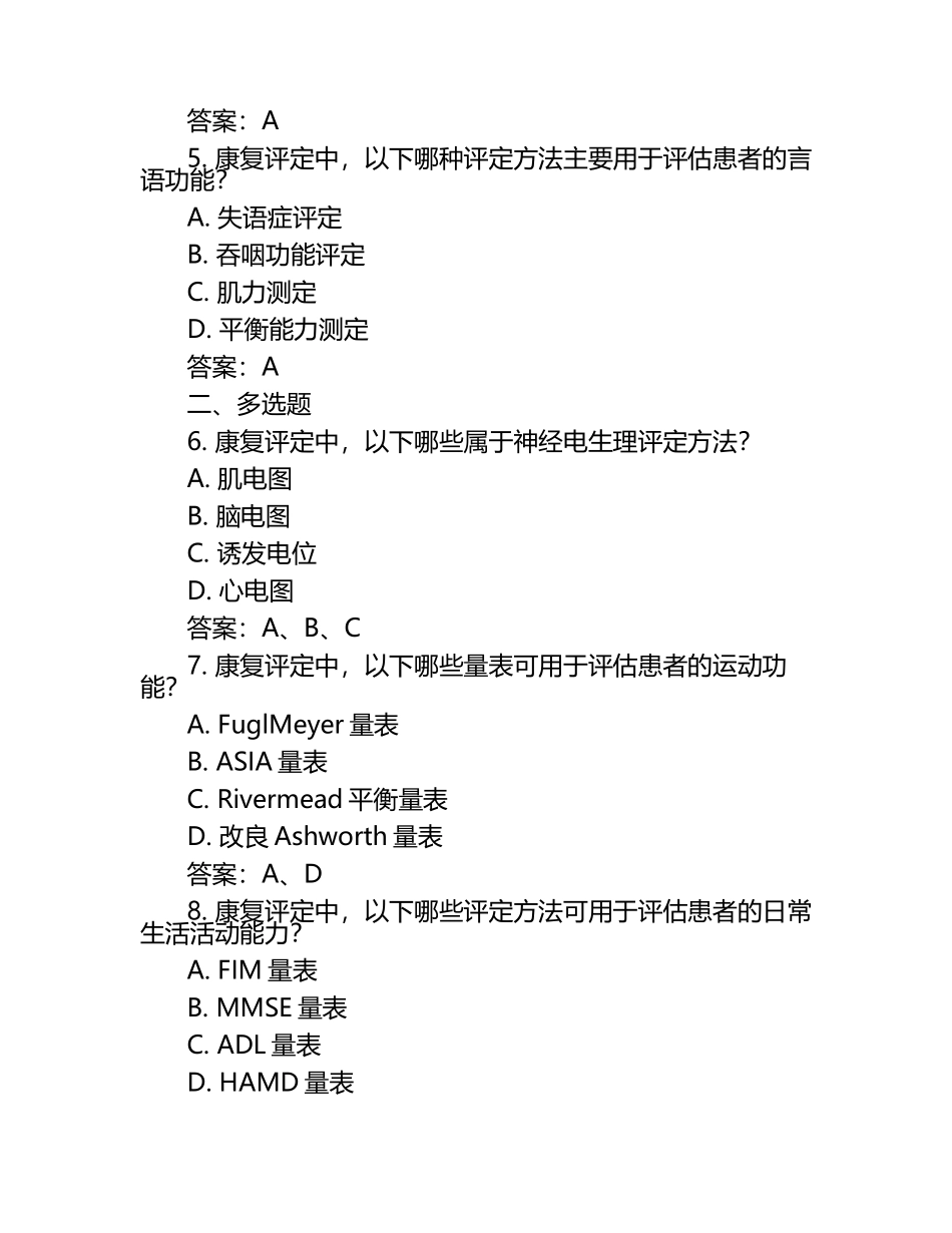 康复评定技术试题库+答案.docx_第2页
