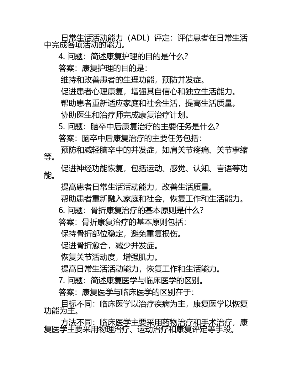 康复医学复习题+答案.docx_第2页