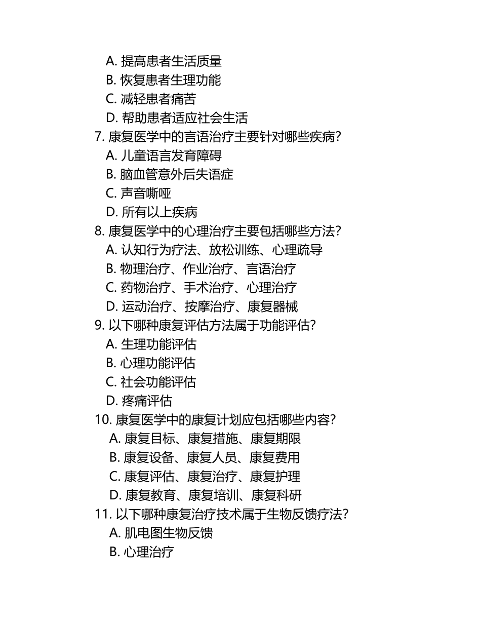 康复医学概论习题库.docx_第2页