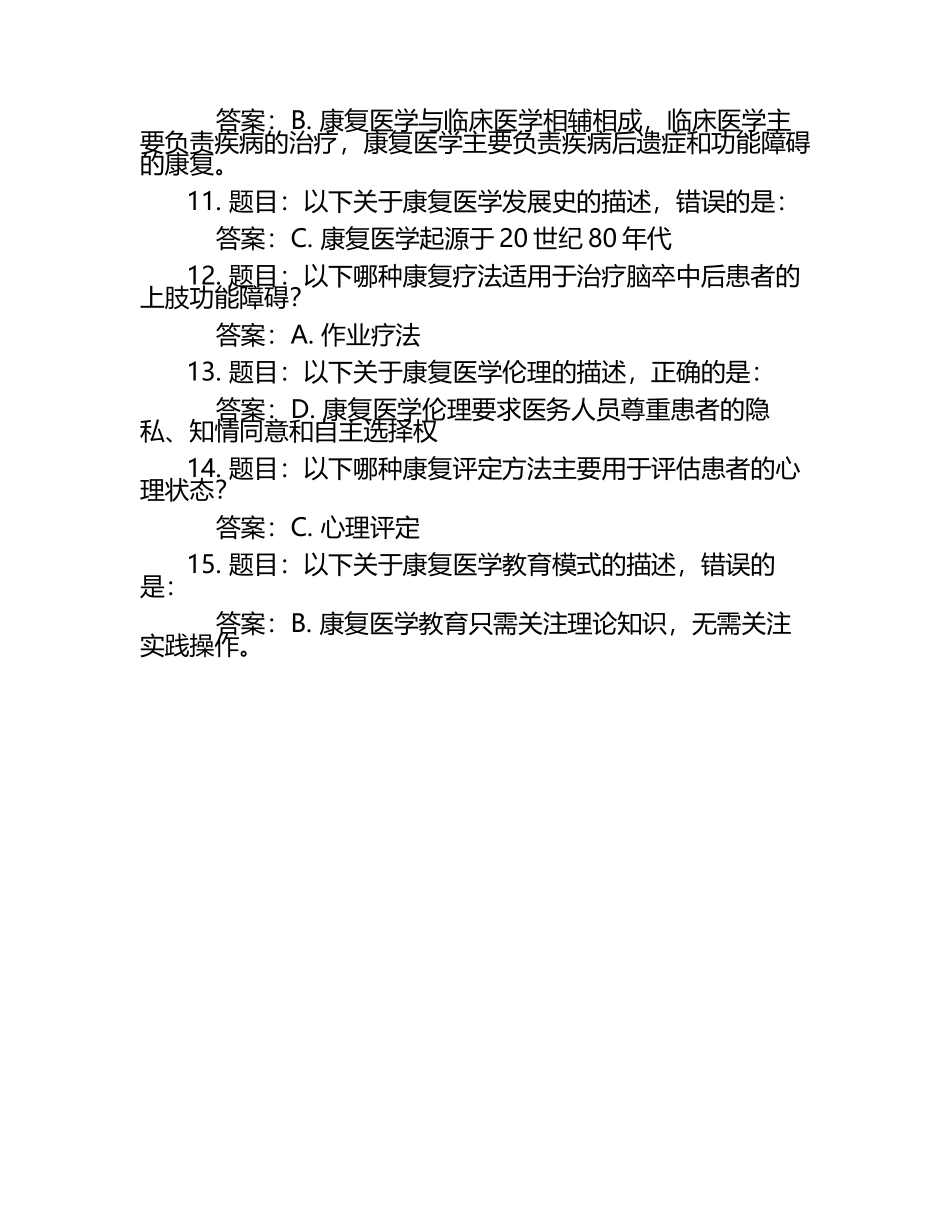 康复医学考试题含答案.docx_第2页