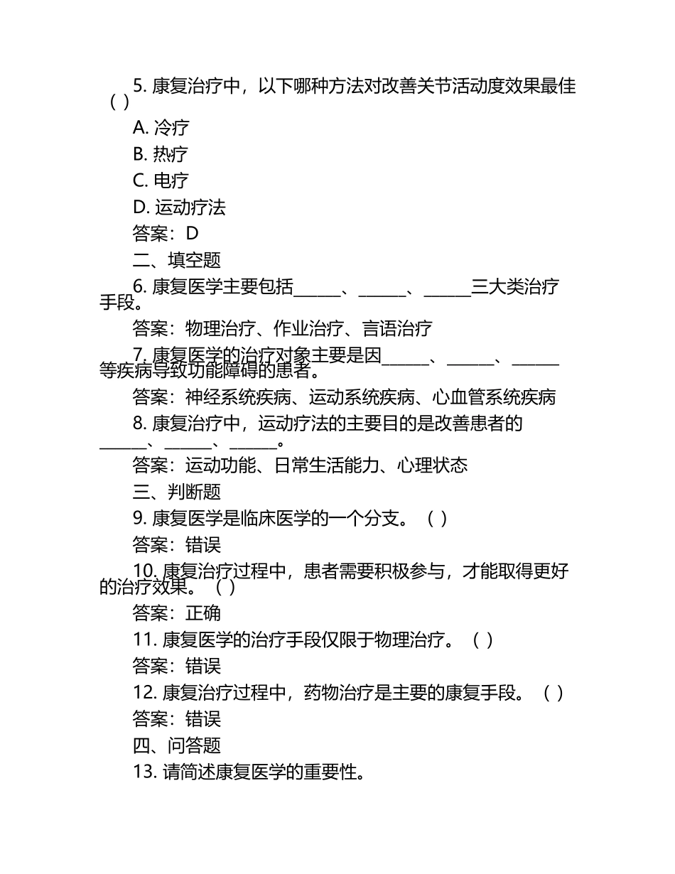 康复医学模考试题+答案.docx_第2页