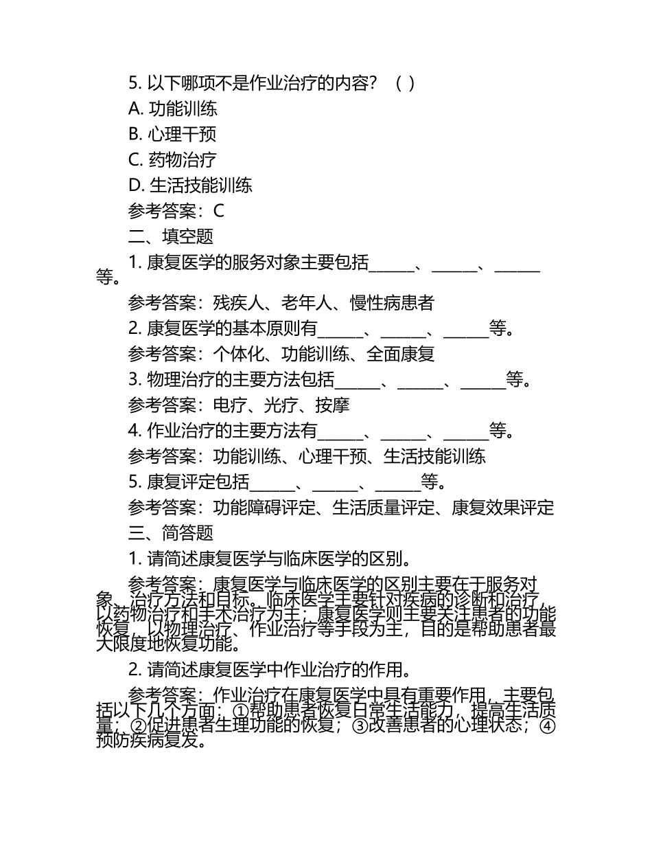 康复医学模拟考试题与参考答案.docx_第2页