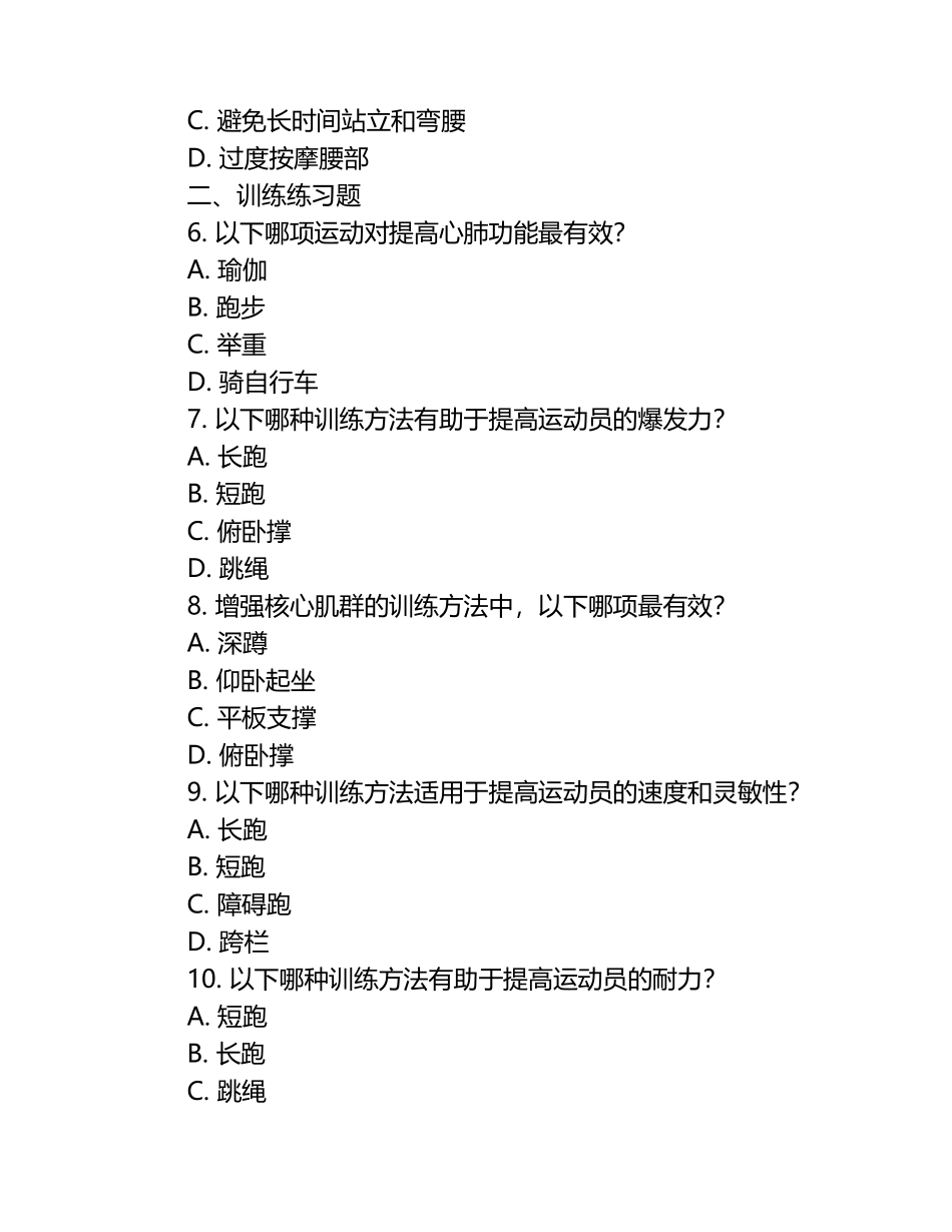 康复与训练练习题+参考答案.docx_第2页