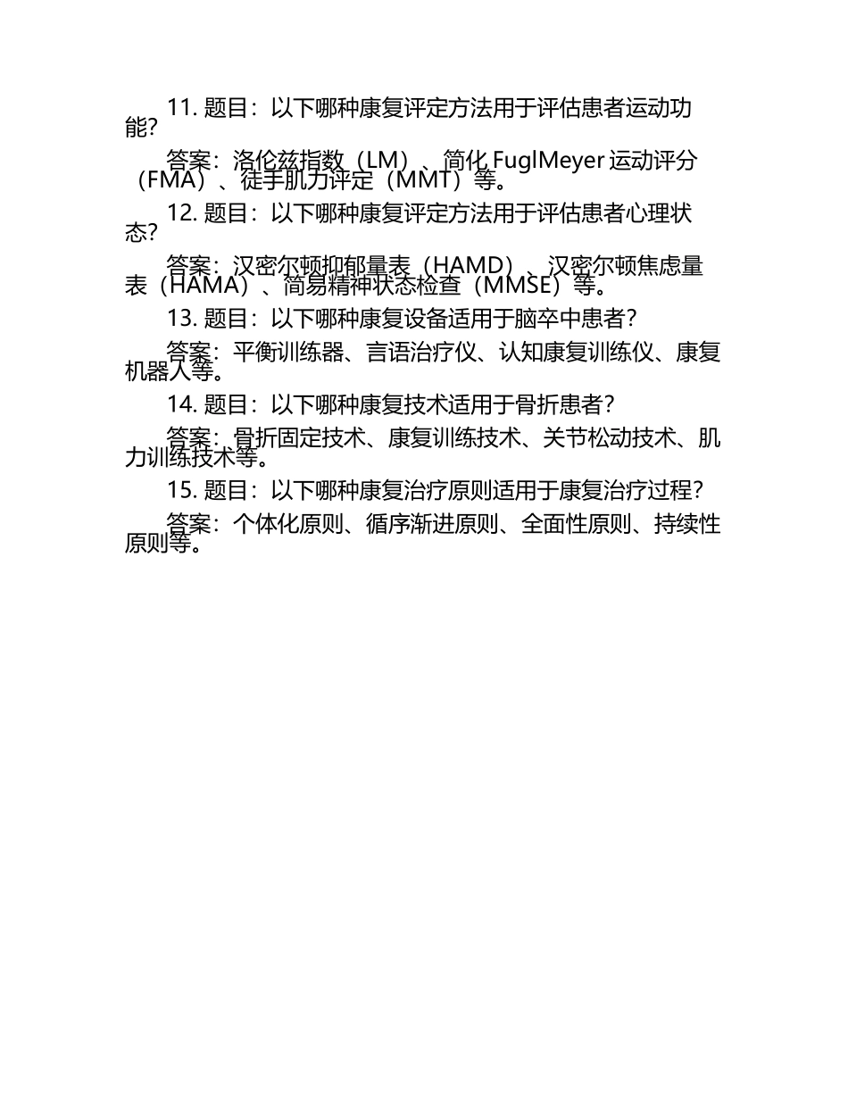 康复治疗班毕业考试题库及答案.docx_第2页