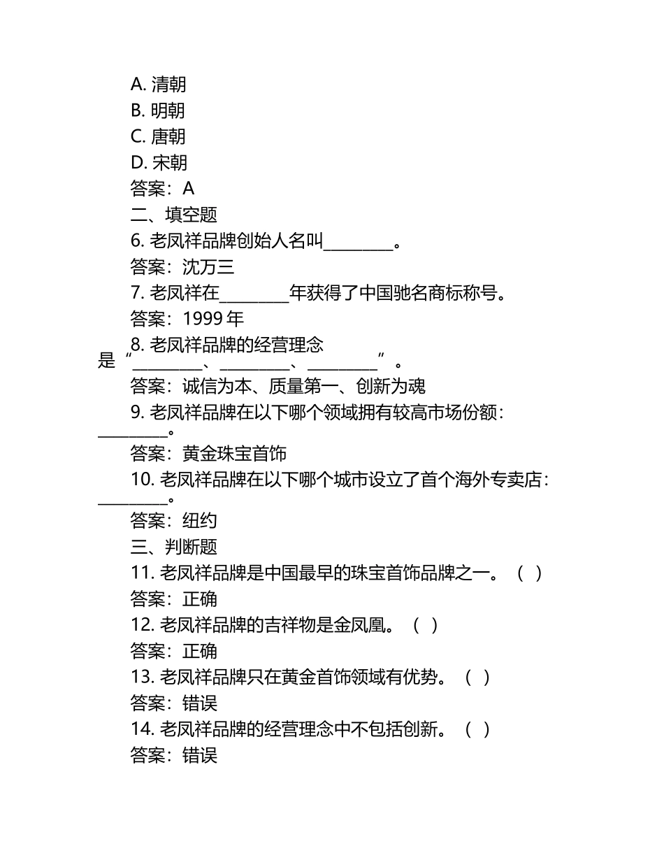 老凤祥考试题及答案.docx_第2页