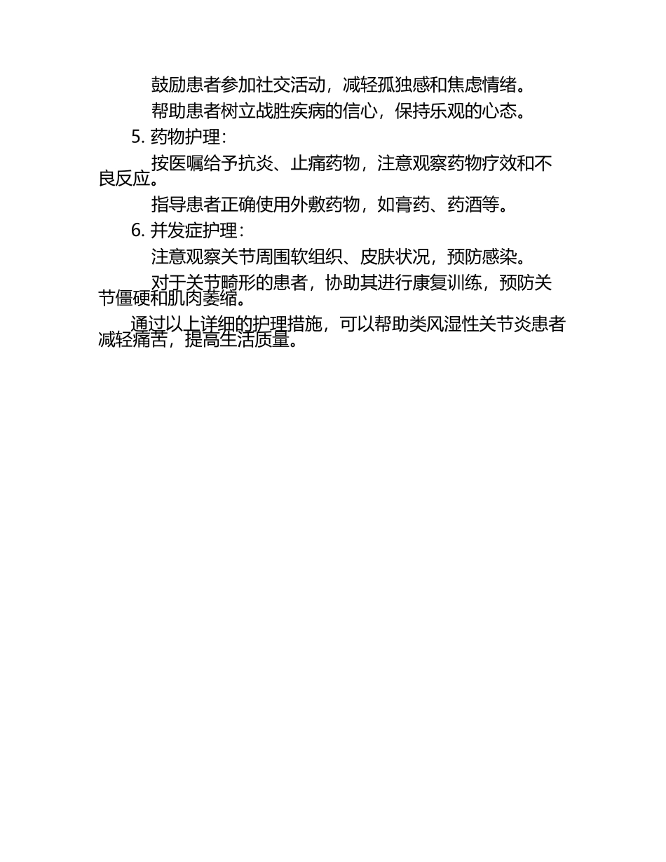 类风湿性关节炎的概述及护理.docx_第2页