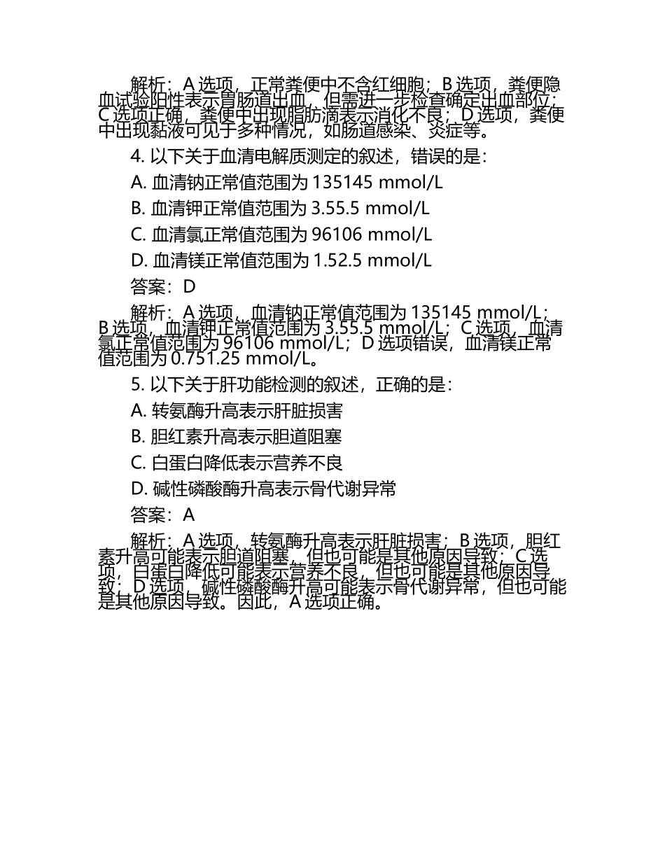 临床检验基础考试题+答案.docx_第2页