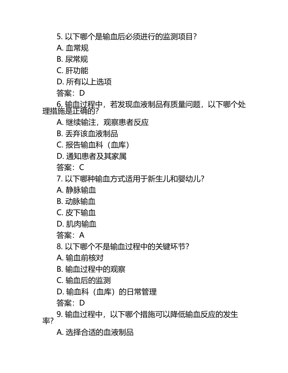 临床输血操作规范与安全测试题及答案.docx_第2页