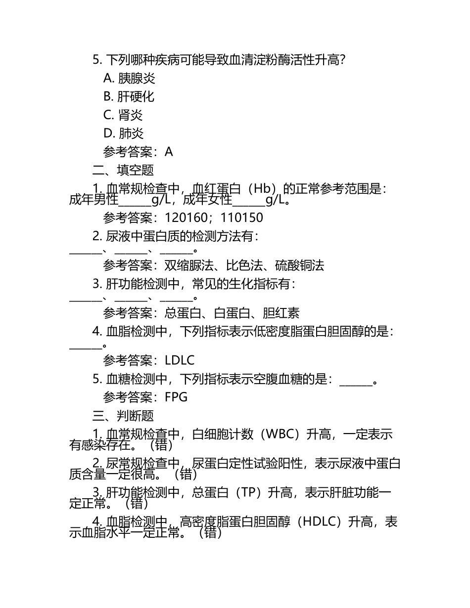 临检练习题含参考答案.docx_第2页