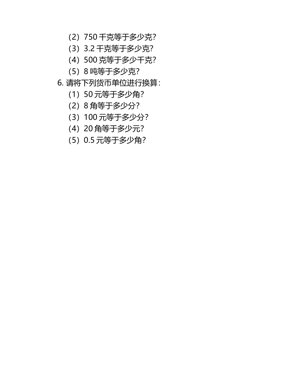 六年级换算的数学题.docx_第2页