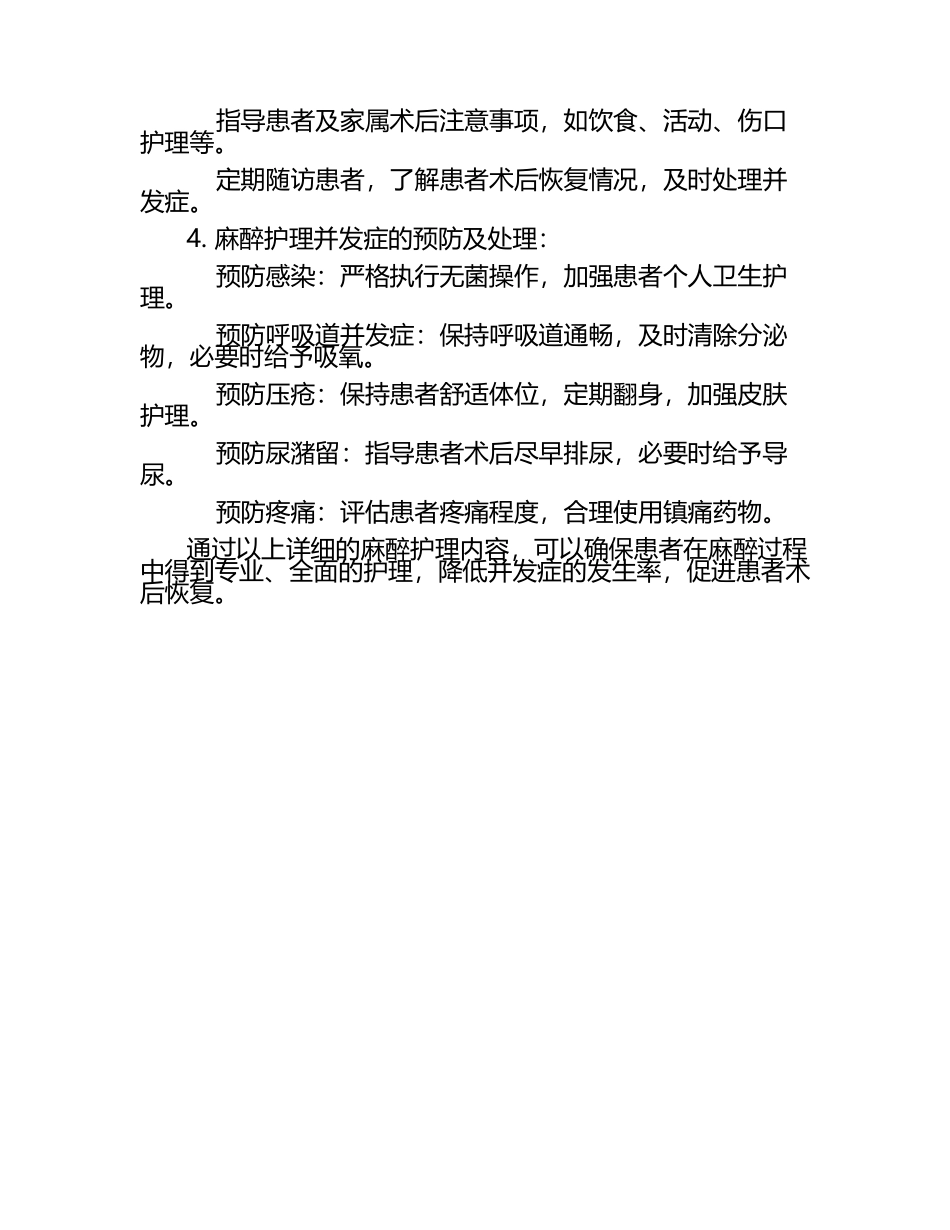 麻醉的护患者理.docx_第2页