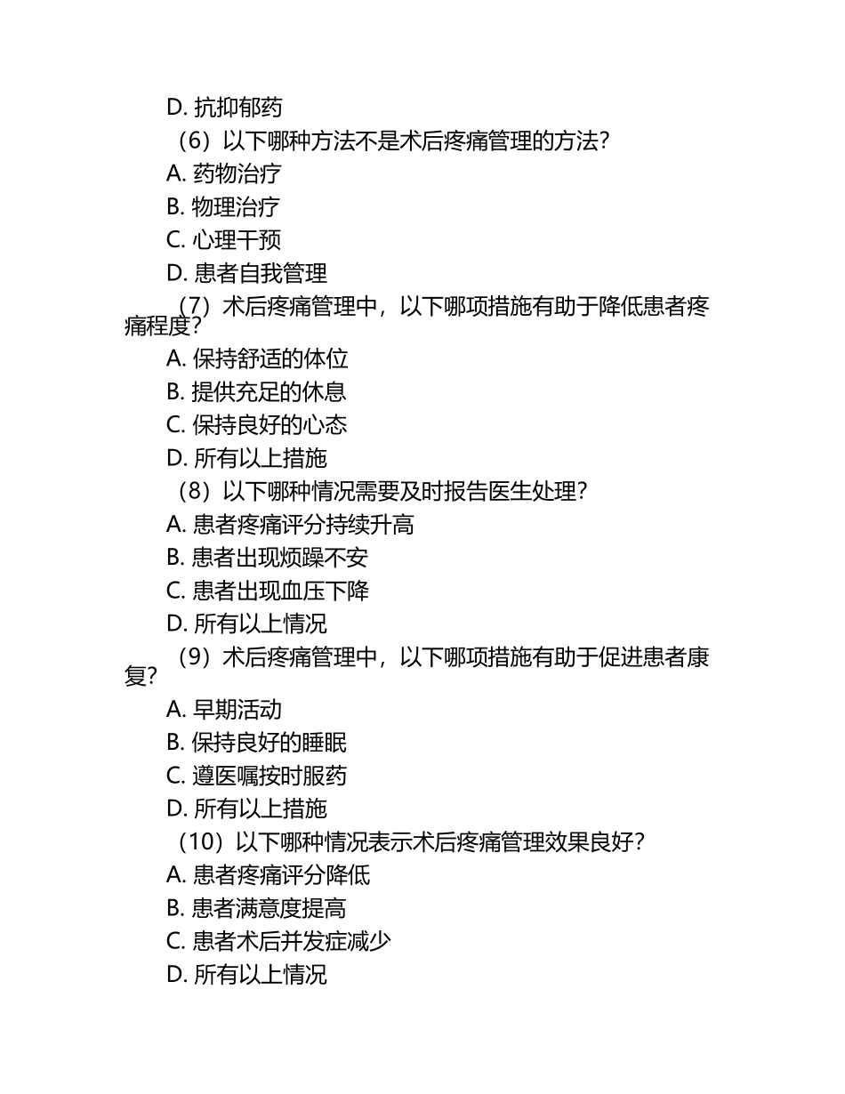 麻醉术前术后护理疼痛管理测试题.docx_第2页