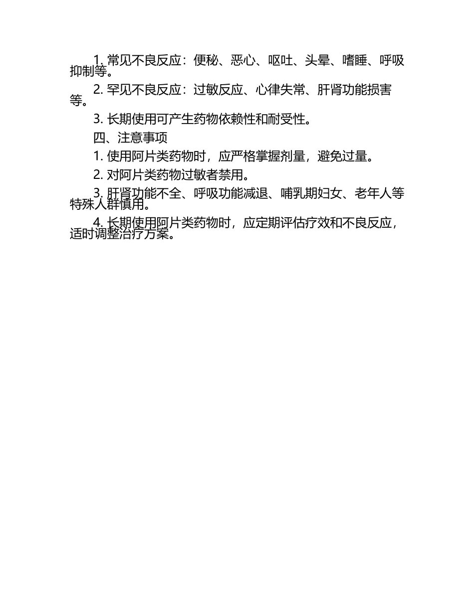 麻醉药理学阿片类镇痛药.docx_第2页