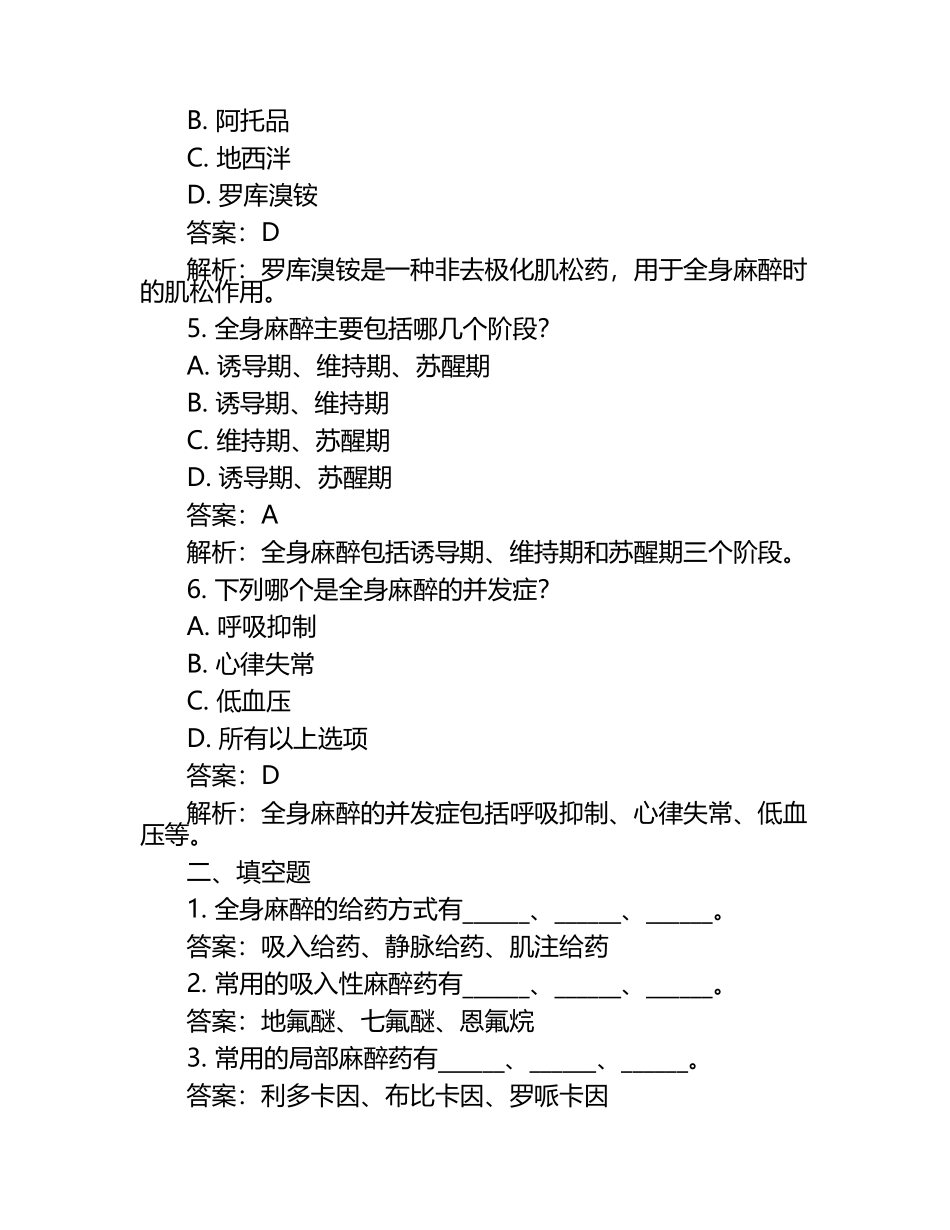 麻醉医学常见考点真题试卷及答案解析.docx_第2页