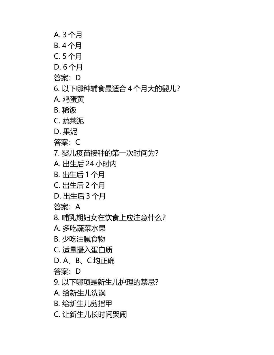 母婴护理知识测试试卷及答案大全.docx_第2页