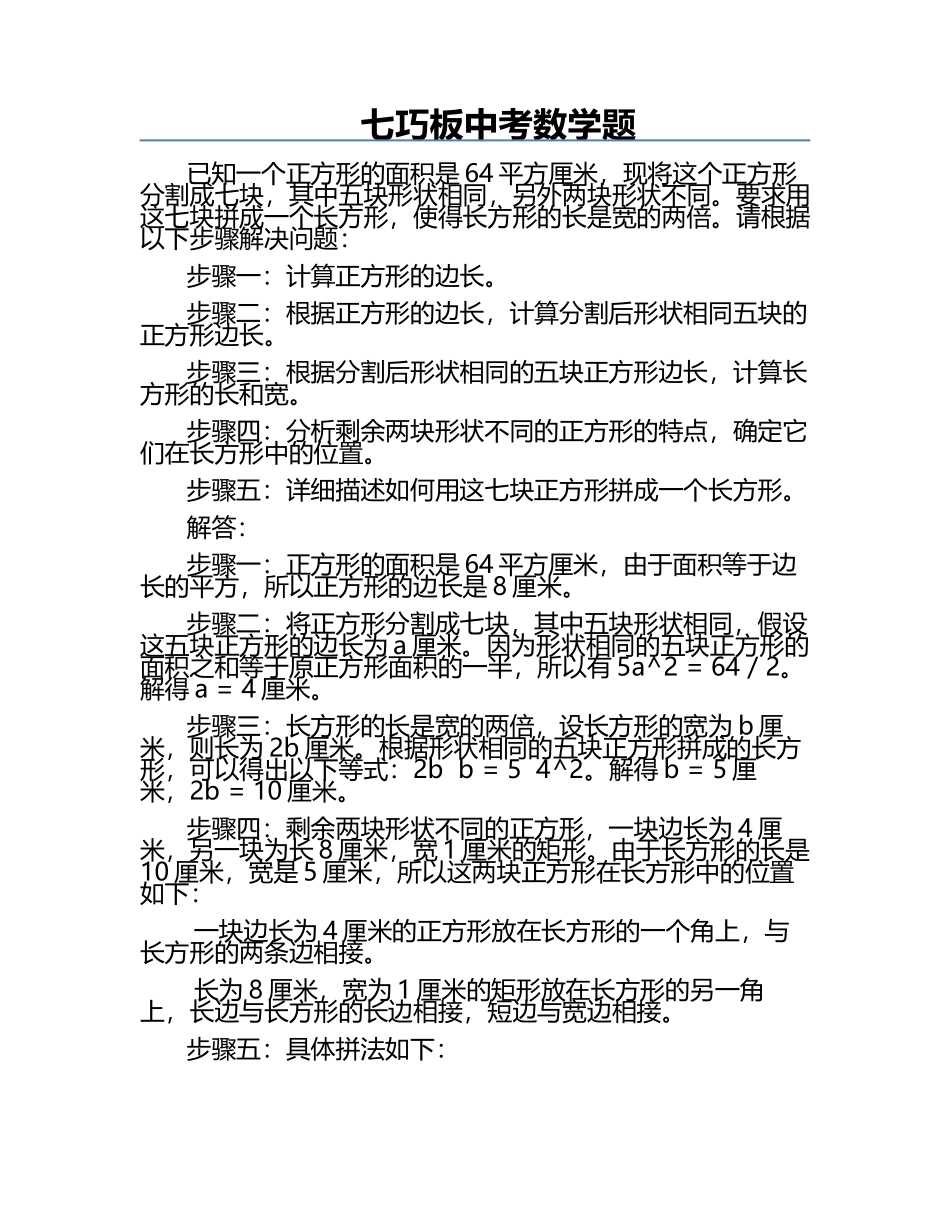七巧板中考数学题.docx_第1页