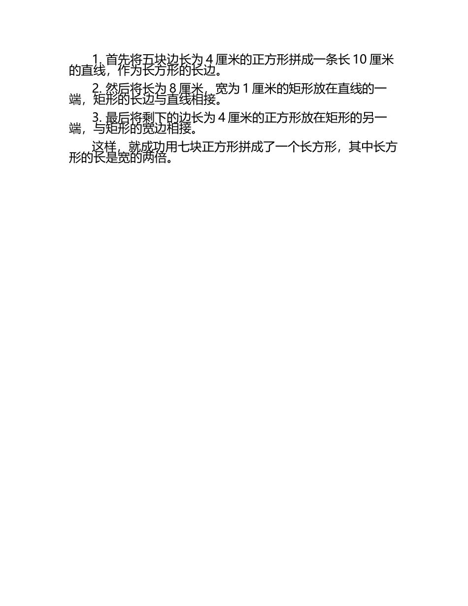 七巧板中考数学题.docx_第2页