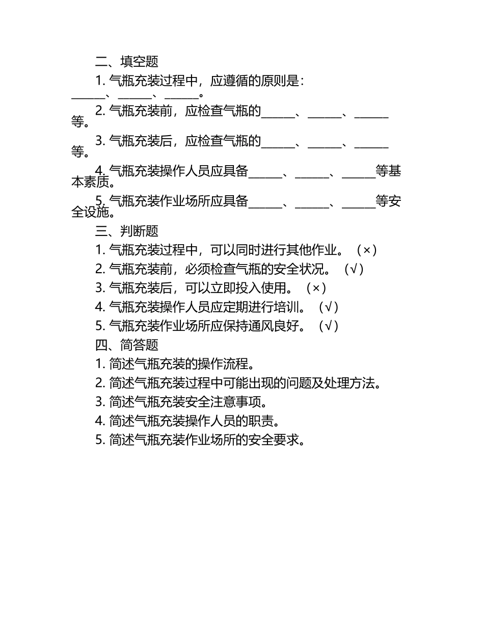 气瓶充装考试题.docx_第2页