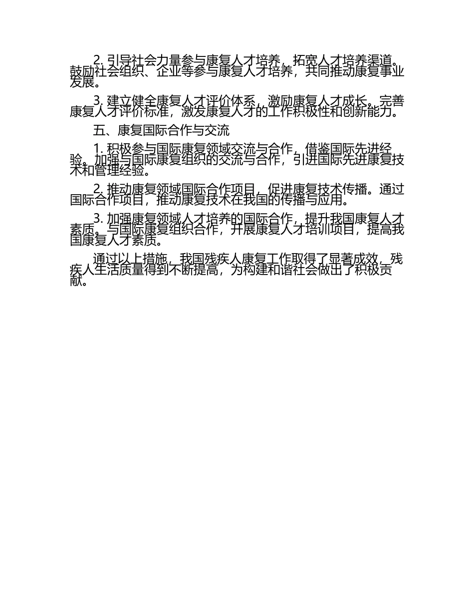 全国残疾人康复工作要点工作总结.docx_第2页