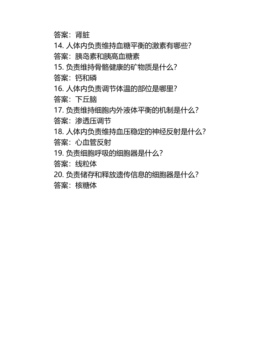 生理练习题（附答案）.docx_第2页
