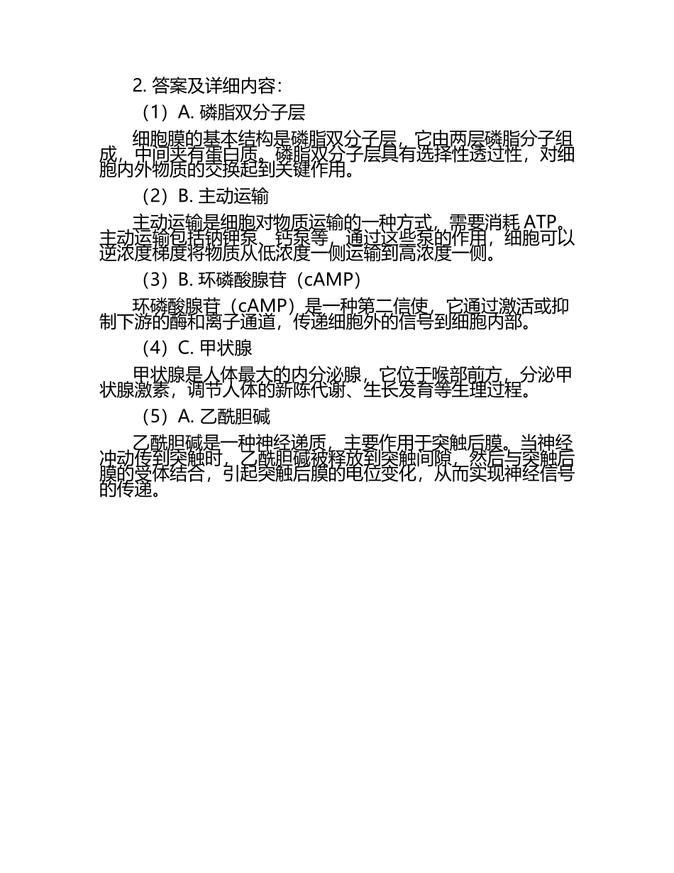 生理学基础模拟练习题及答案.docx_第2页