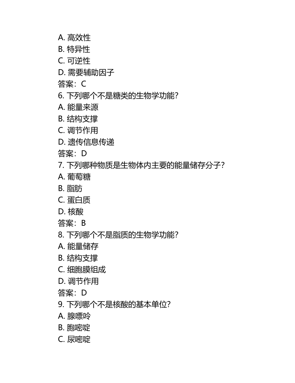 生物化学基础医学测试卷及答案及答案.docx_第2页