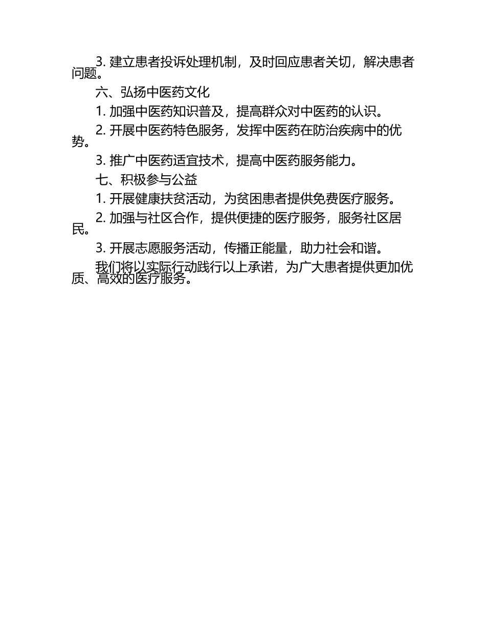 市中医院改善医疗服务行动承诺.docx_第2页