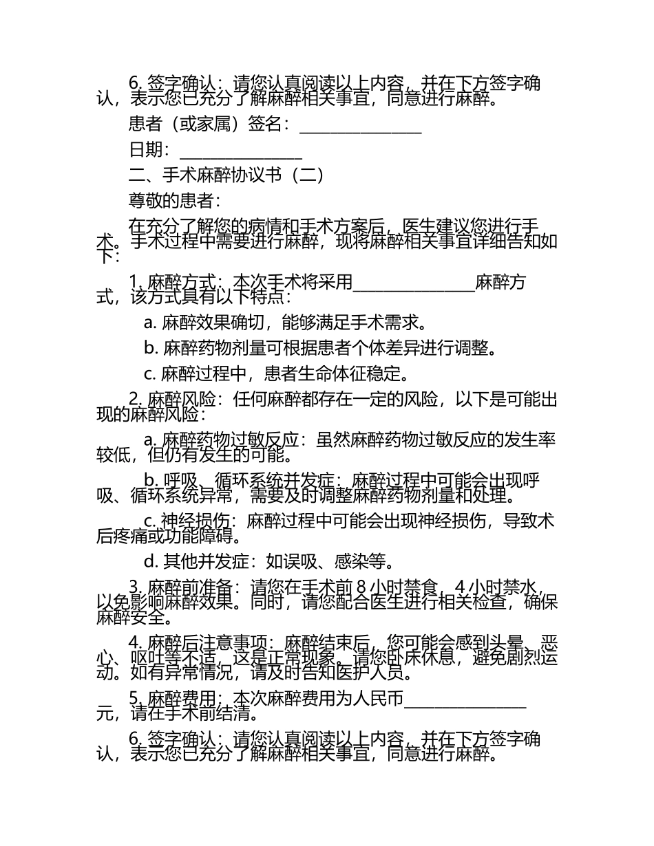 手术麻醉协议书2篇.docx_第2页