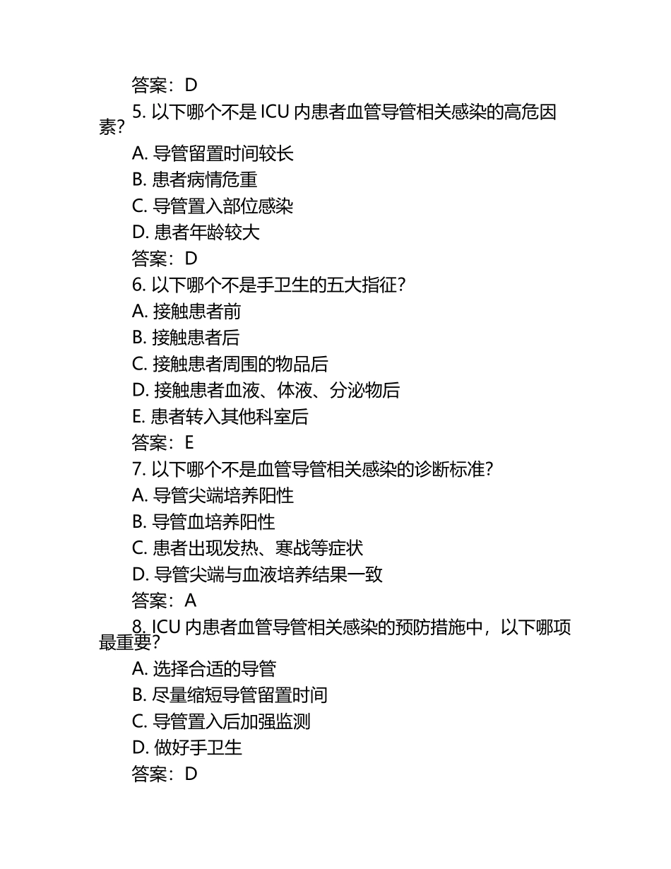 手卫生、ICU、血管导管相关感染培训试题及答案.docx_第2页