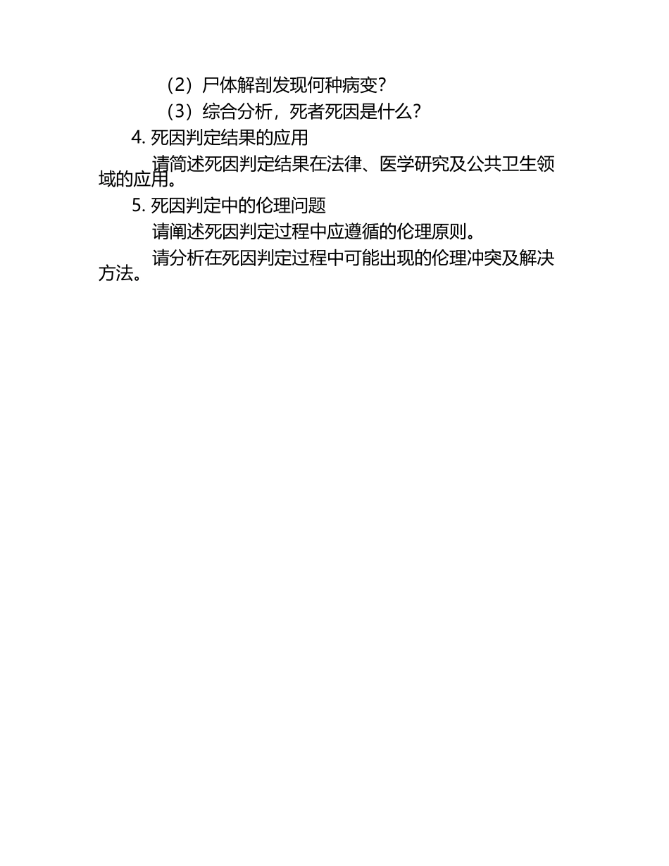 死亡证签发流程保密措施死因判定测试题.docx_第2页