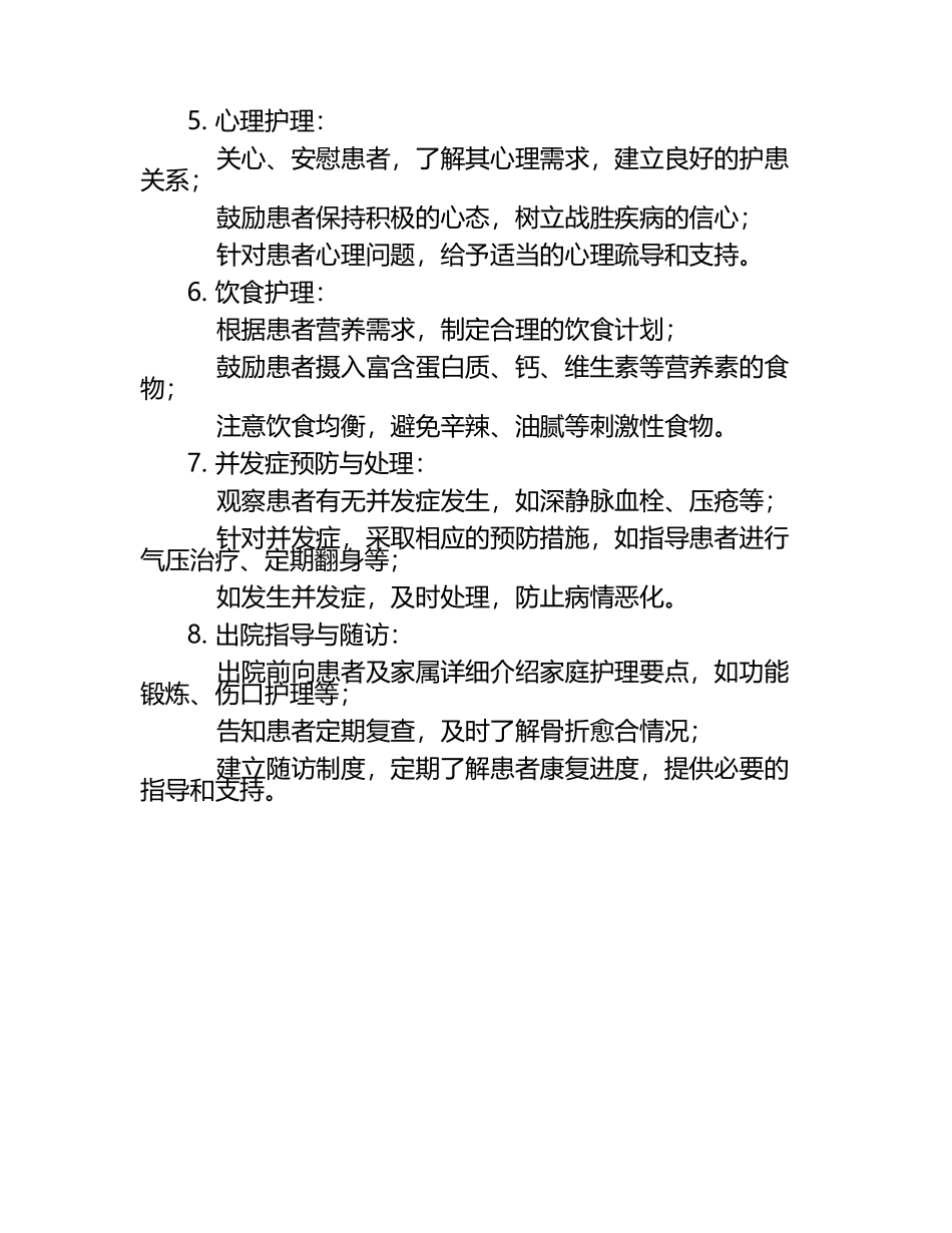 四肢骨折专科护理.docx_第2页