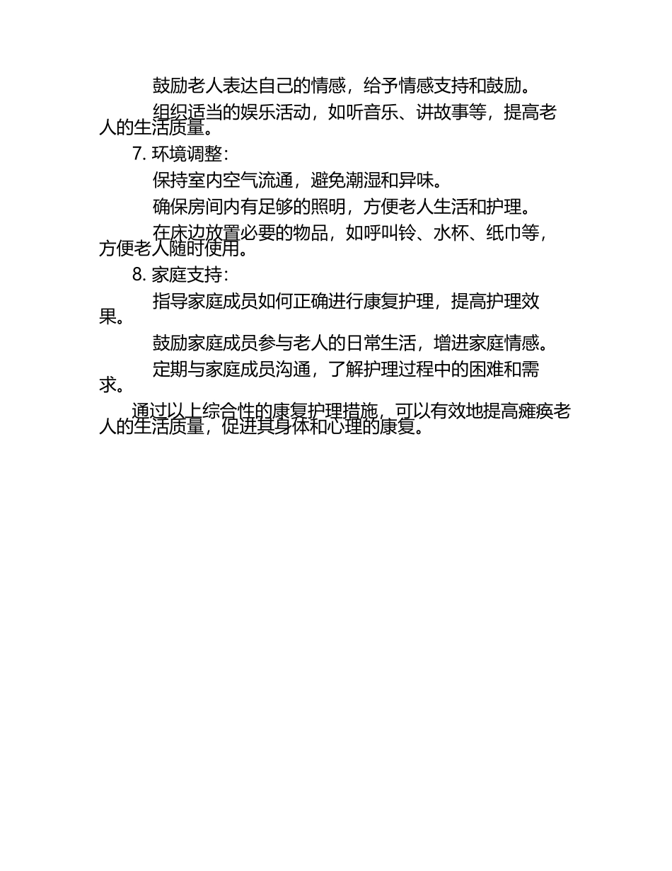 瘫痪老人卧床康复护理.docx_第2页