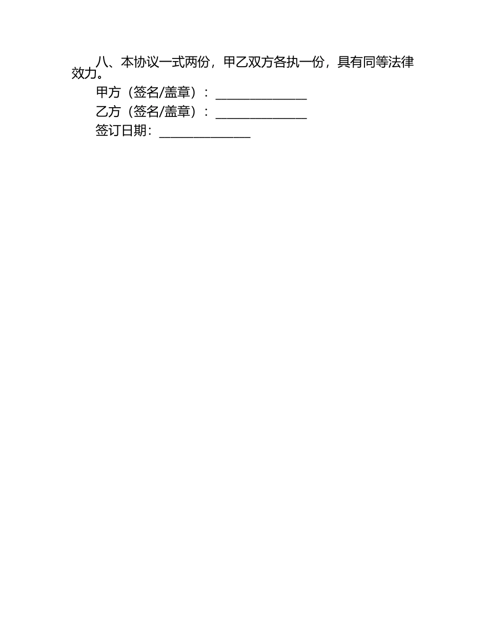 烫伤免责协议书.docx_第2页