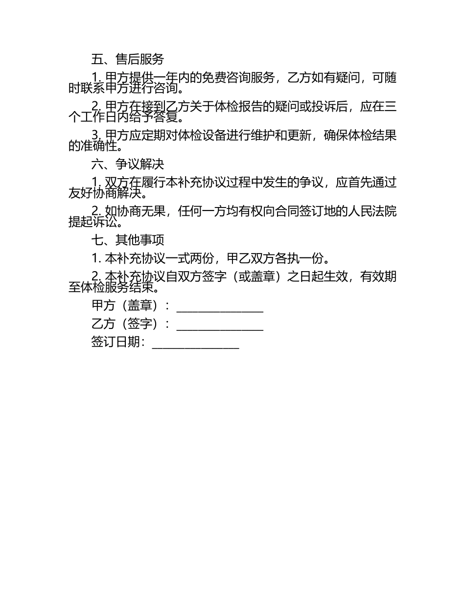 体检行业补充协议.docx_第2页