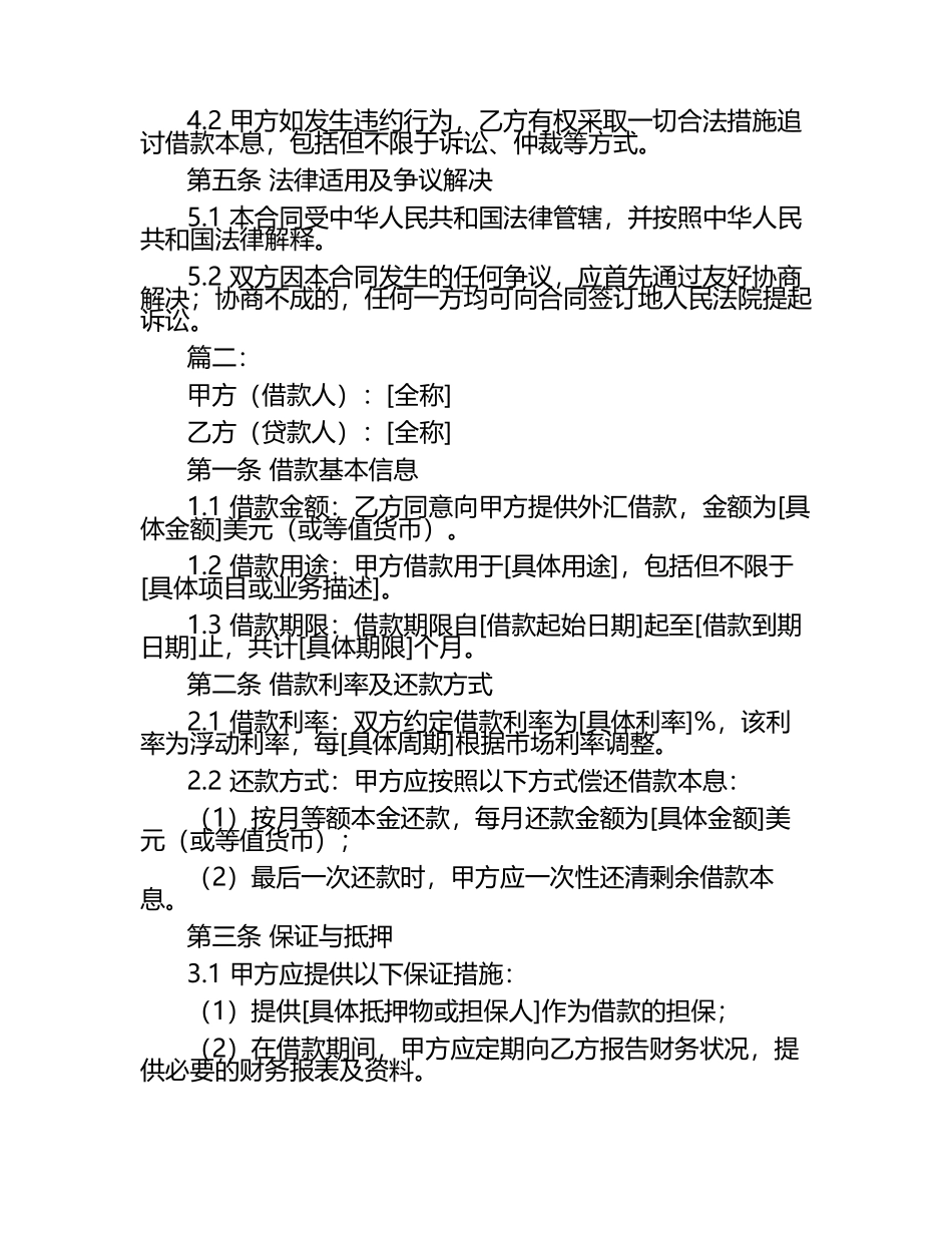 外汇借款合同2篇.docx_第2页