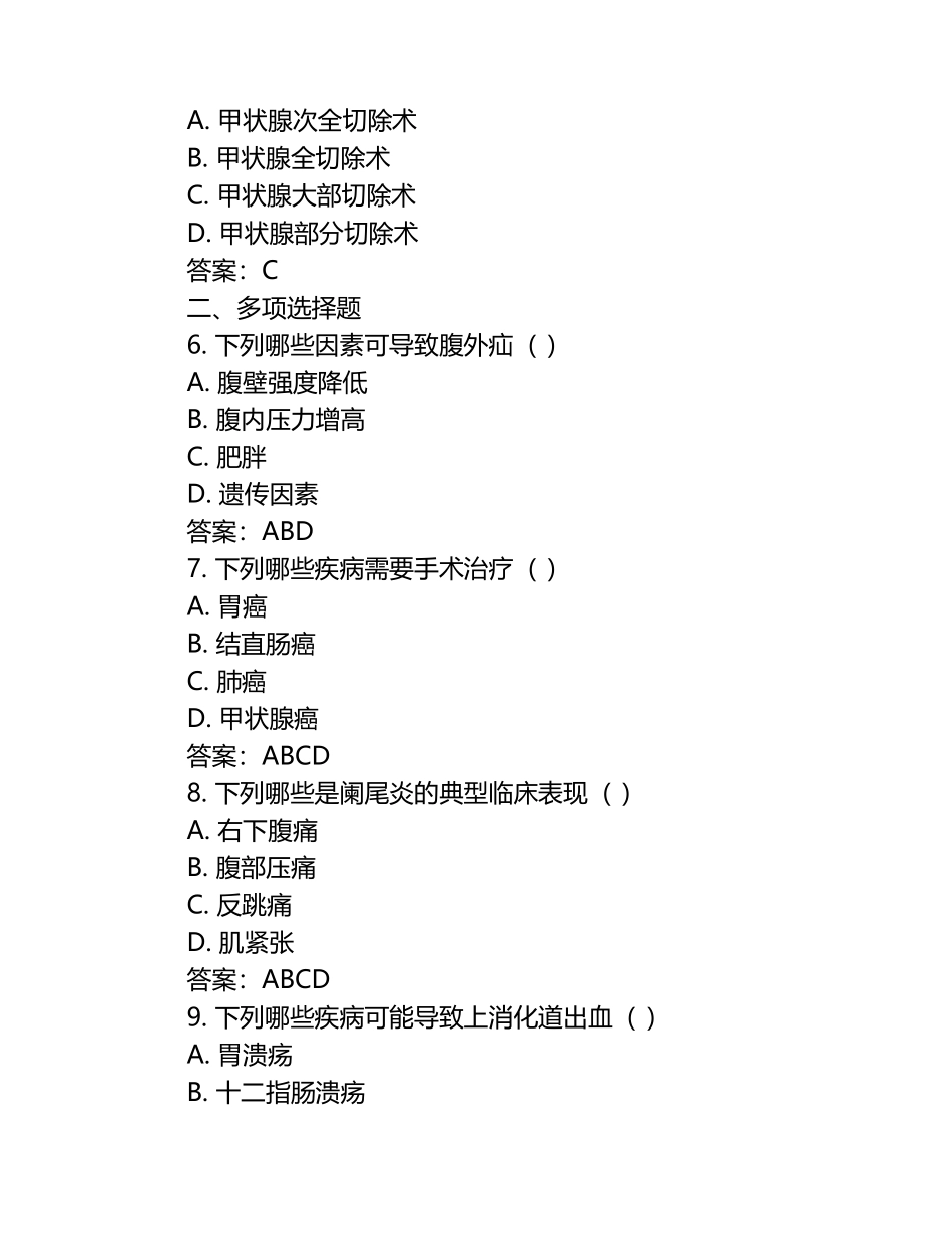 外科学复习指导习题及答案 .docx_第2页
