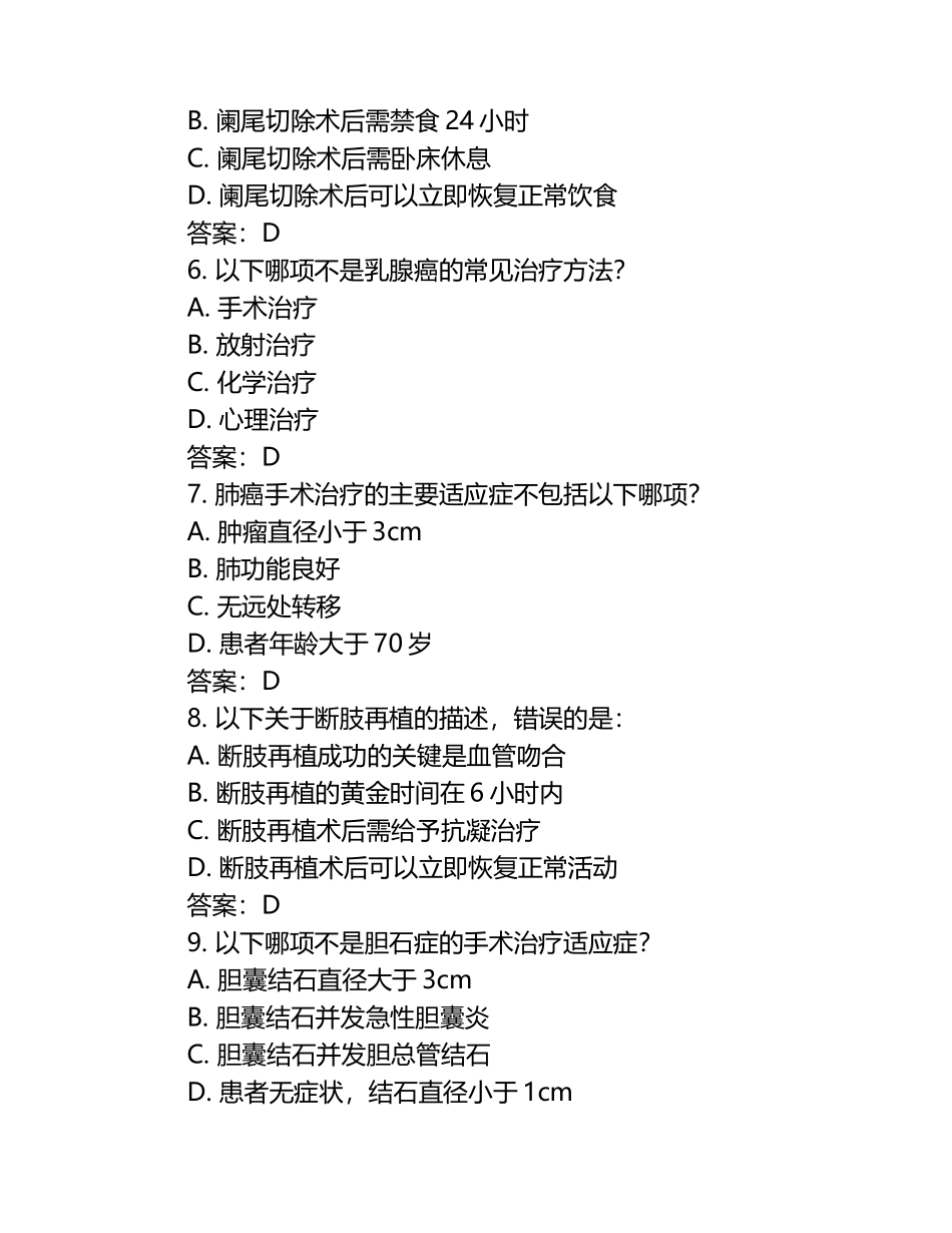 外科专业考试试题(答案) .docx_第2页