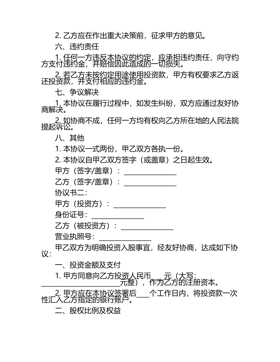 网络投资入股协议书2篇.docx_第2页