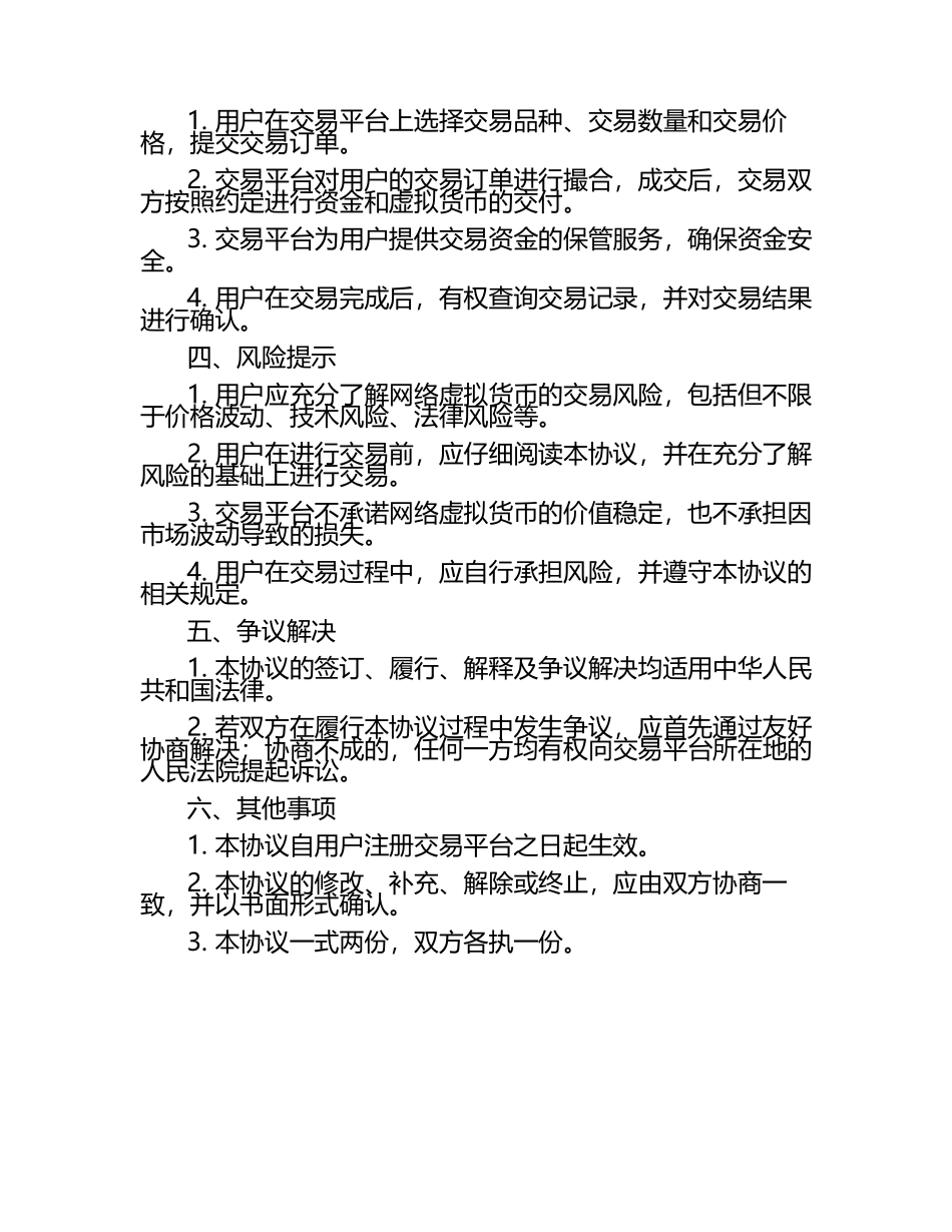 网络虚拟货币交易协议.docx_第2页