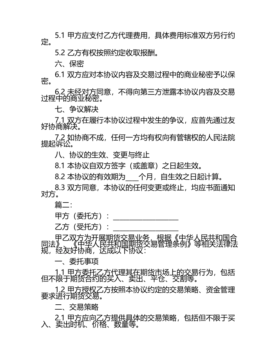 网上期货委托购买协议书2篇.docx_第2页