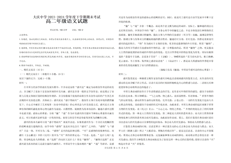 【黑吉辽卷】【高二】黑龙江省大庆市大庆中学2023-2024学年高二下学期7月期末考试语文试卷+答案.pdf_第1页