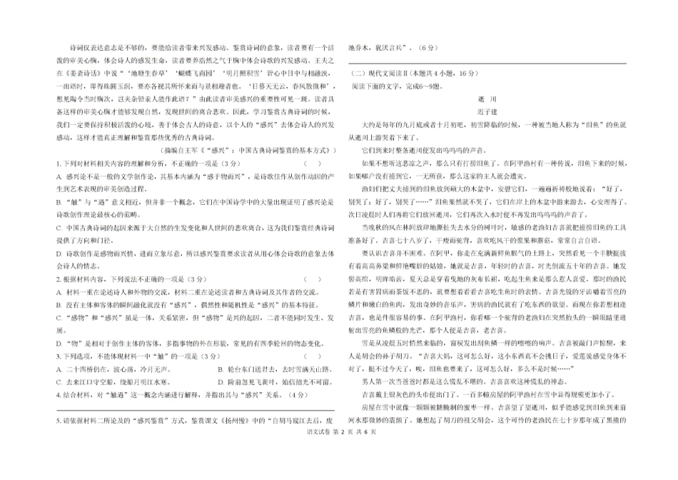 【黑吉辽卷】【高二】黑龙江省大庆市大庆中学2023-2024学年高二下学期7月期末考试语文试卷+答案.pdf_第2页