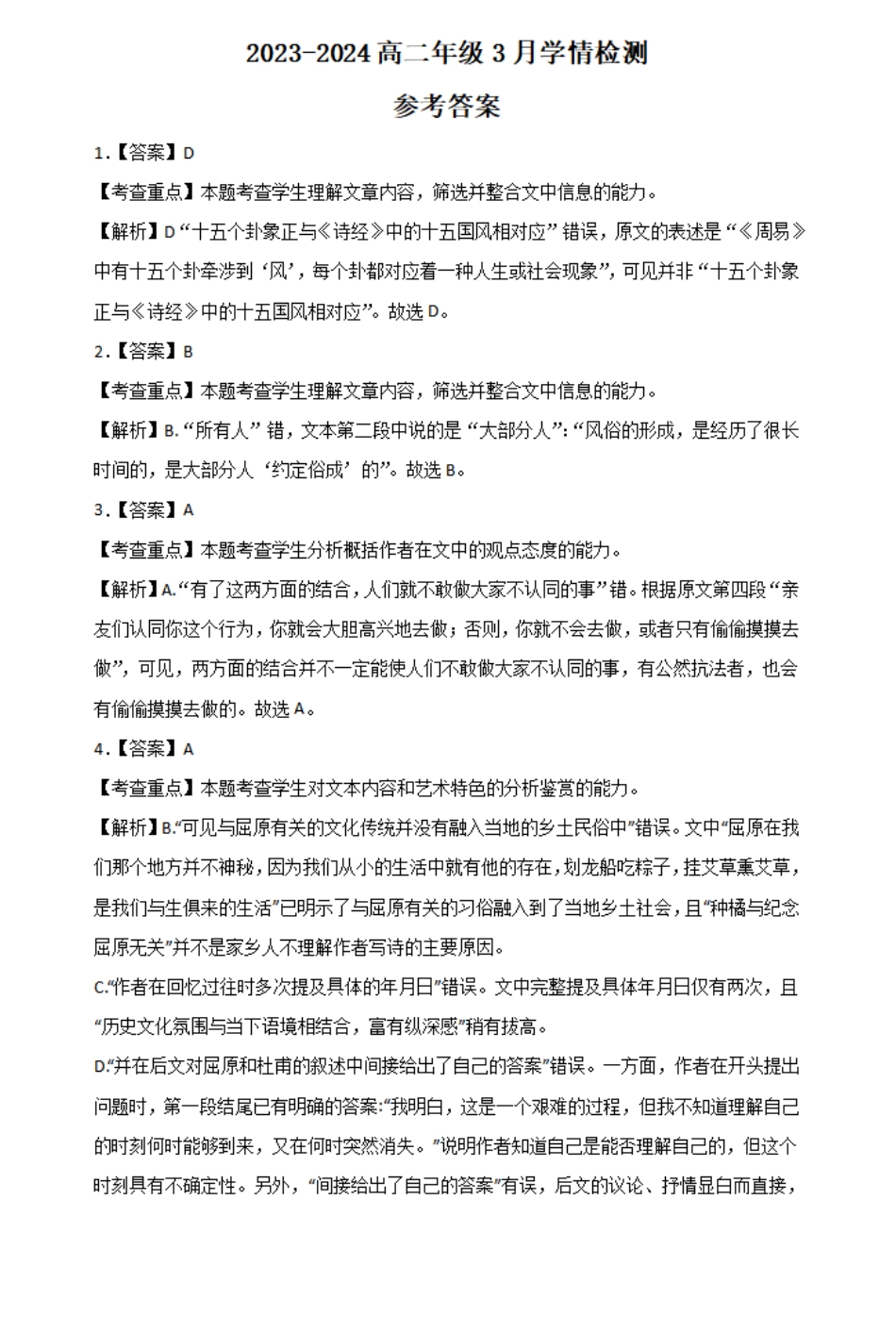 2023-2024学年高二下学期3月月考语文答案2.pdf_第1页