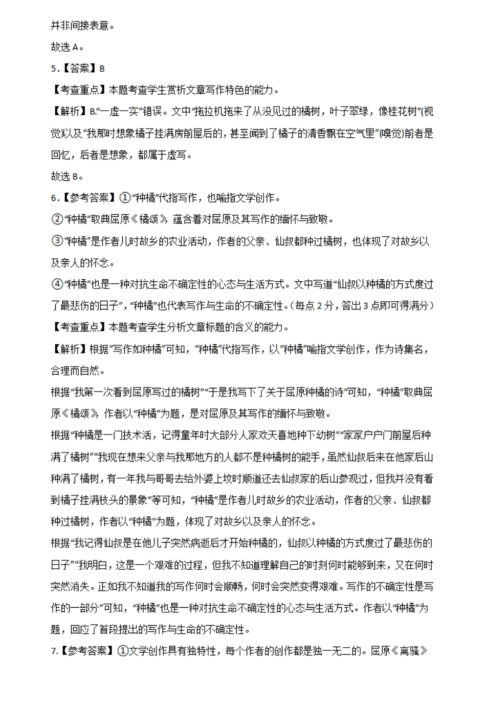 2023-2024学年高二下学期3月月考语文答案2.pdf_第2页