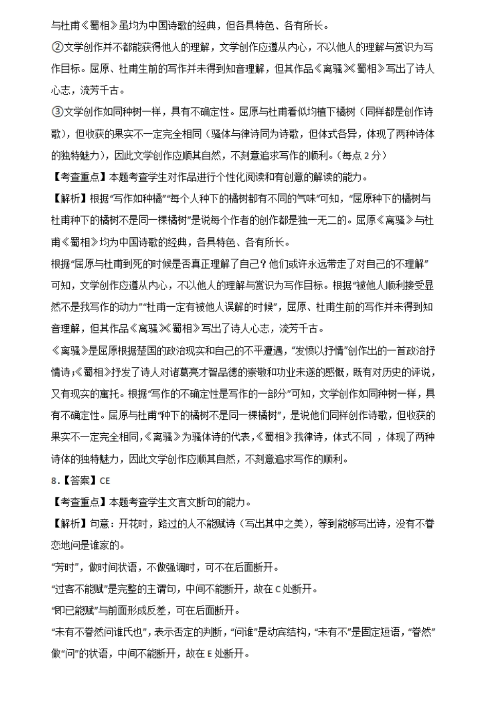2023-2024学年高二下学期3月月考语文答案2.pdf_第3页