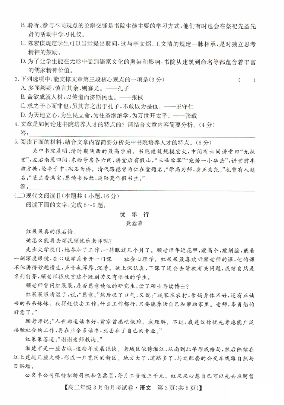2023-2024学年高二下学期3月月考语文试题.pdf_第3页