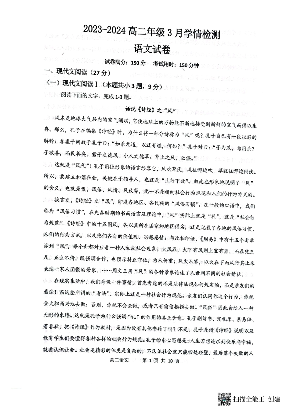 2023-2024学年高二下学期3月月考语文试题2.pdf_第1页